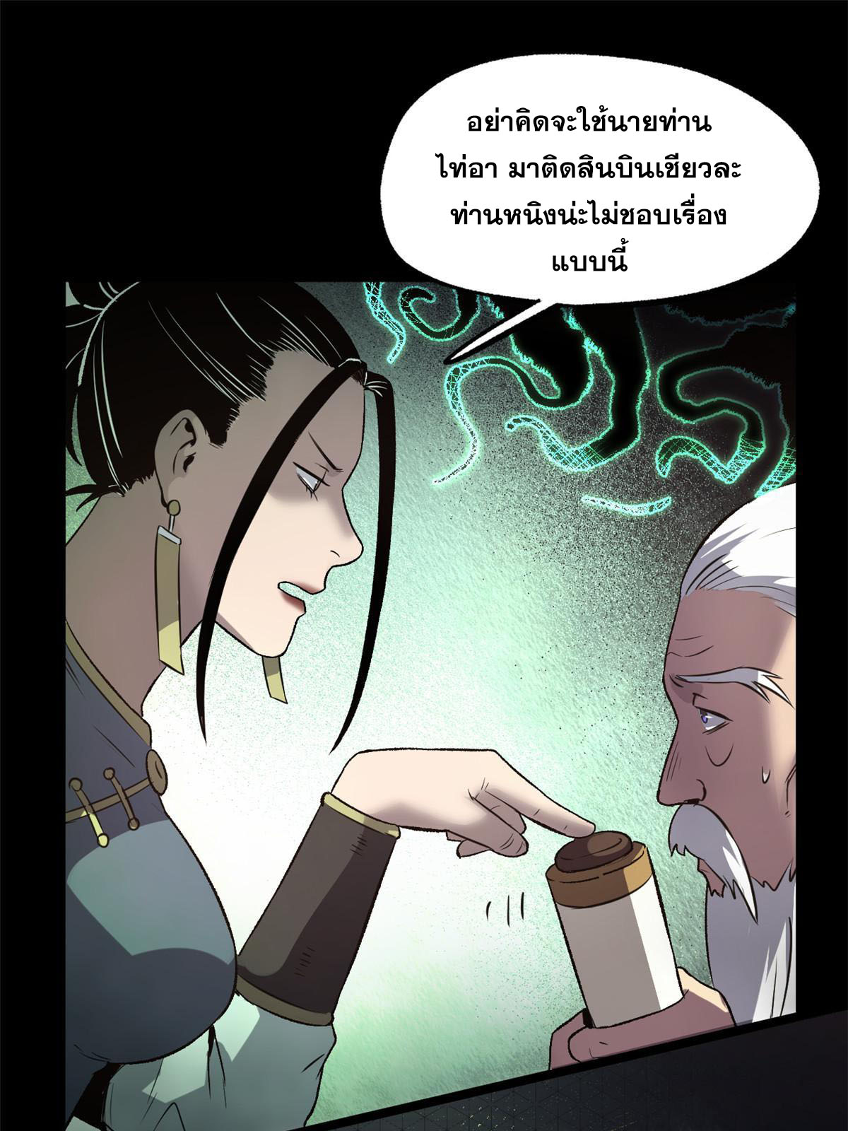 สายลับคนแรกในประวัติศาสตร์ ตอนที่ 35 หน้า 26