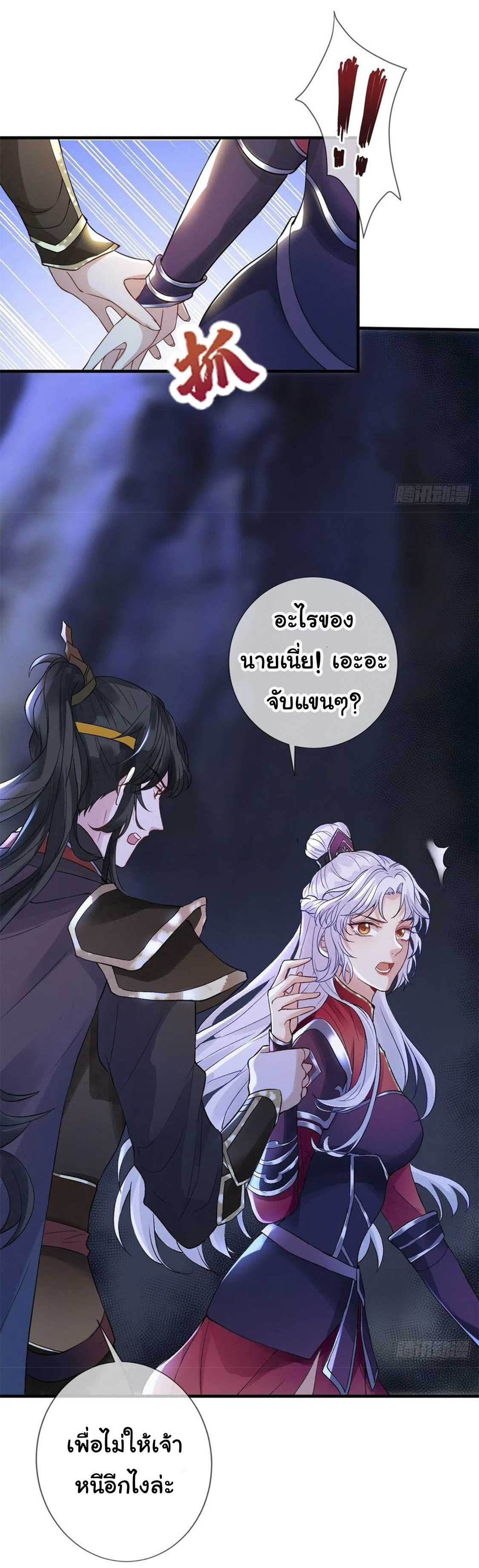 จักรพรรดินีสงคราม เกิดใหม่ในโลกซอมบี้ (Empress of the last days) จบ ตอนที่ 9 หน้า 4