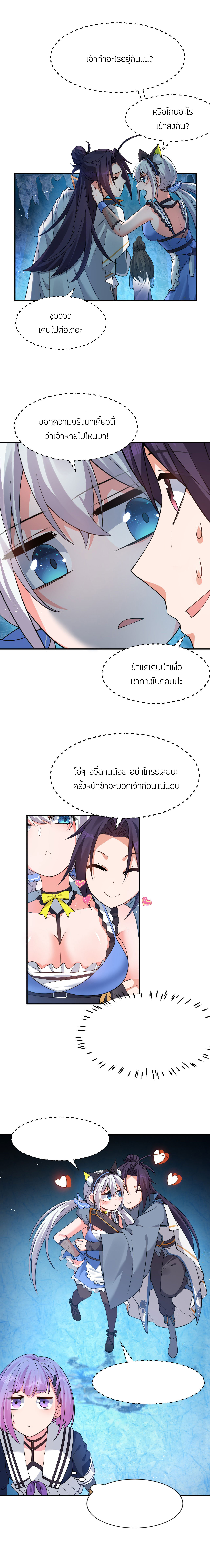 ข้าเพียงต้องการฝึกฝนศิษย์น้องหญิงก็เท่านั้น ตอนที่ 51 หน้า 15