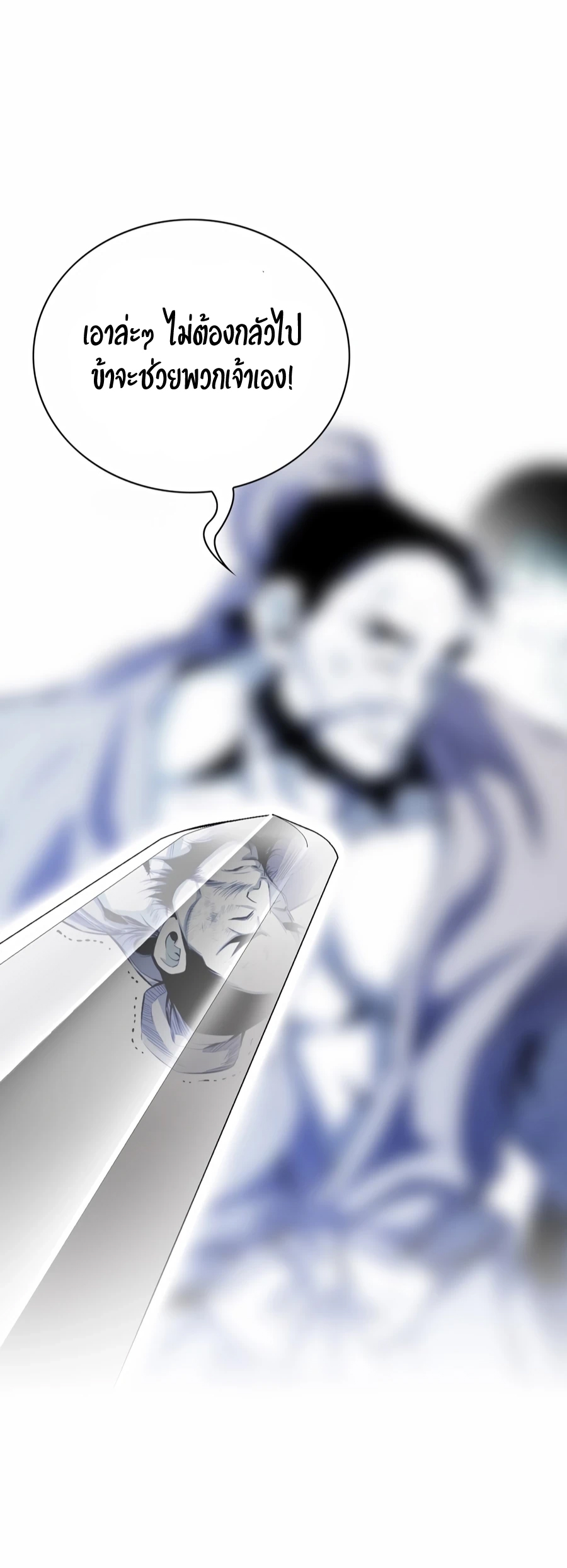 เส้นทางสู่สวรรค์ ตอนที่ 8 หน้า 51