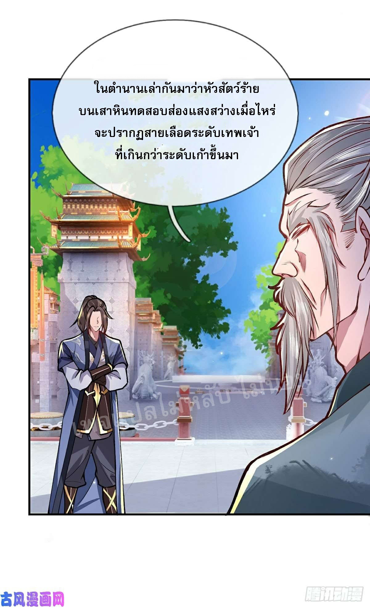 ราชันย์เทพยุทธ์มังกรผงาดฟ้า ตอนที่ 43 หน้า 26