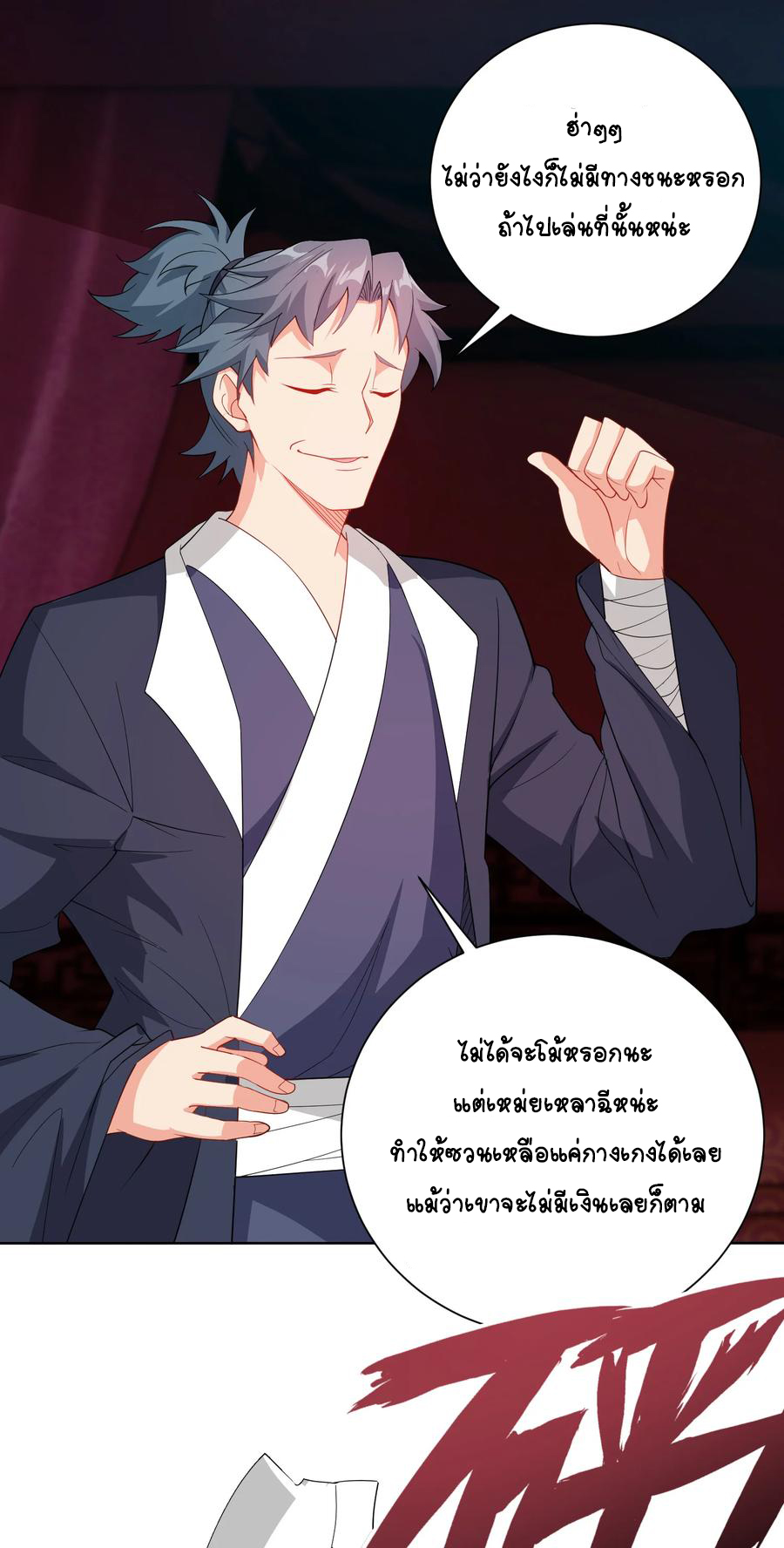 นักรบคีย์บอร์ดอมตะ ตอนที่ 36 หน้า 38