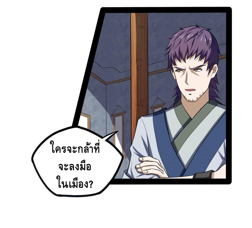 เหยียบย่ำแม่น้ำอมตะ ตอนที่ 54 หน้า 19