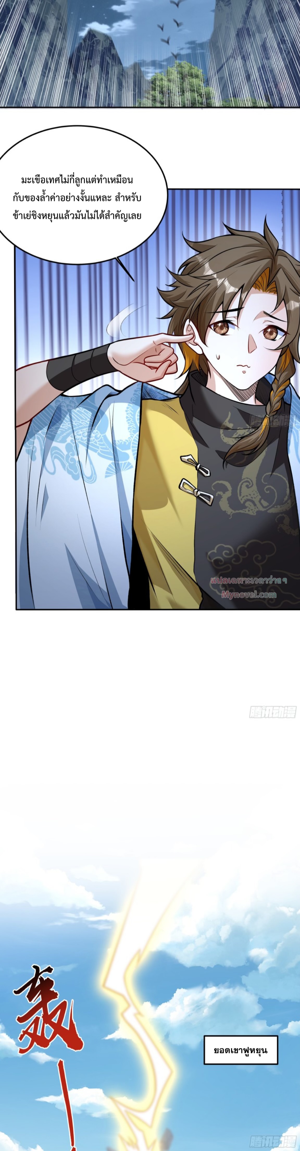 มนุษย์ที่แข็งแกร่งที่สุดในสามอาณาจักร (ชนจีน) ตอนที่ 1 หน้า 13