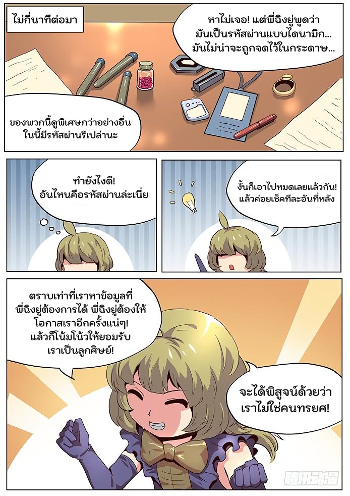 เกิดใหม่เป็นสายพันธุ์ต่างดาว ตอนที่ 44 หน้า 9