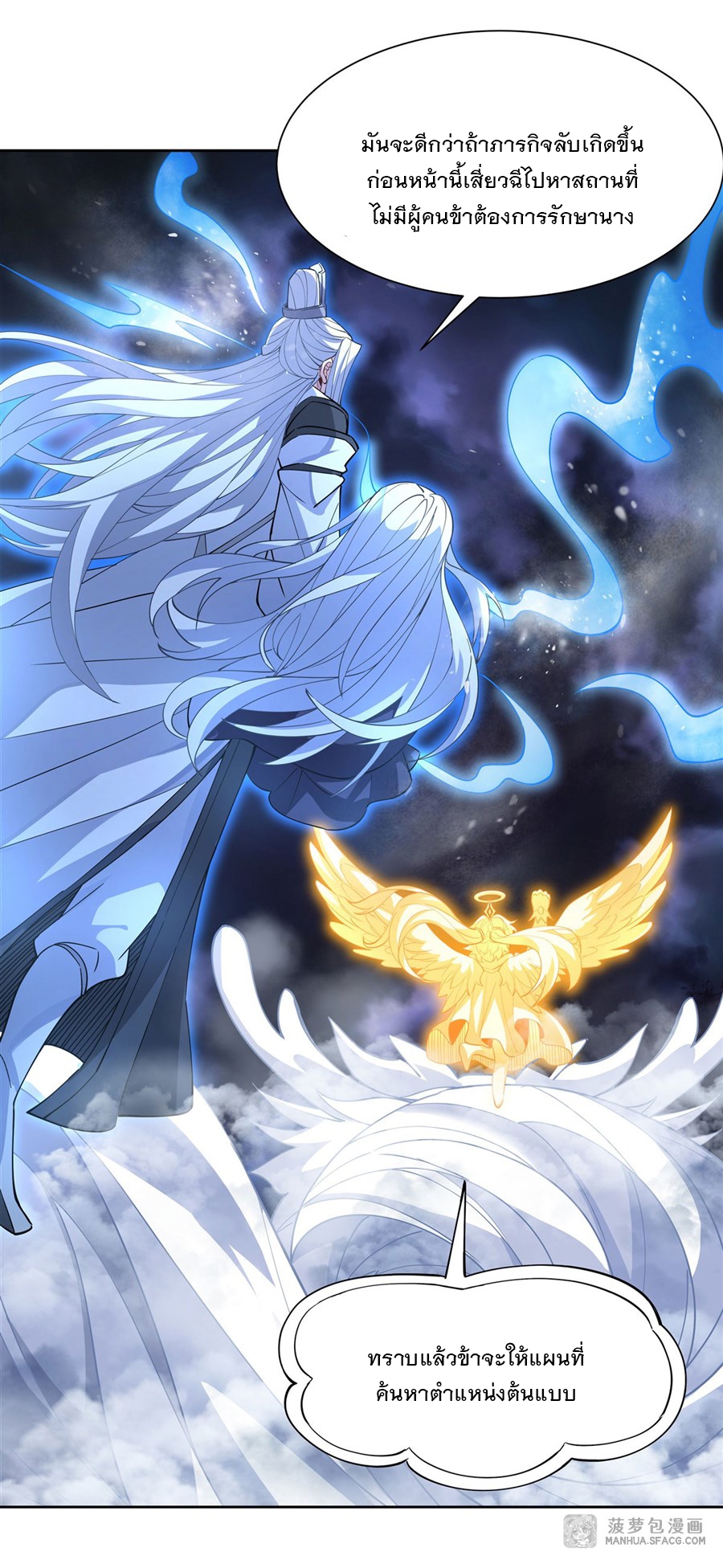 ศิษย์ของข้าล้วนมีอนาคตที่ยิ่งใหญ่ (ชนจีน) ตอนที่ 41 หน้า 30