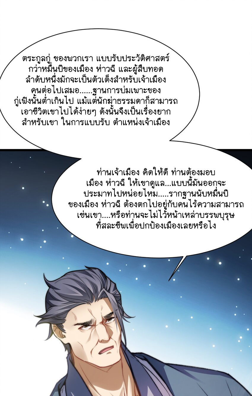 Cultivation of Destiny Great Waste ตอนที่ 3 หน้า 12