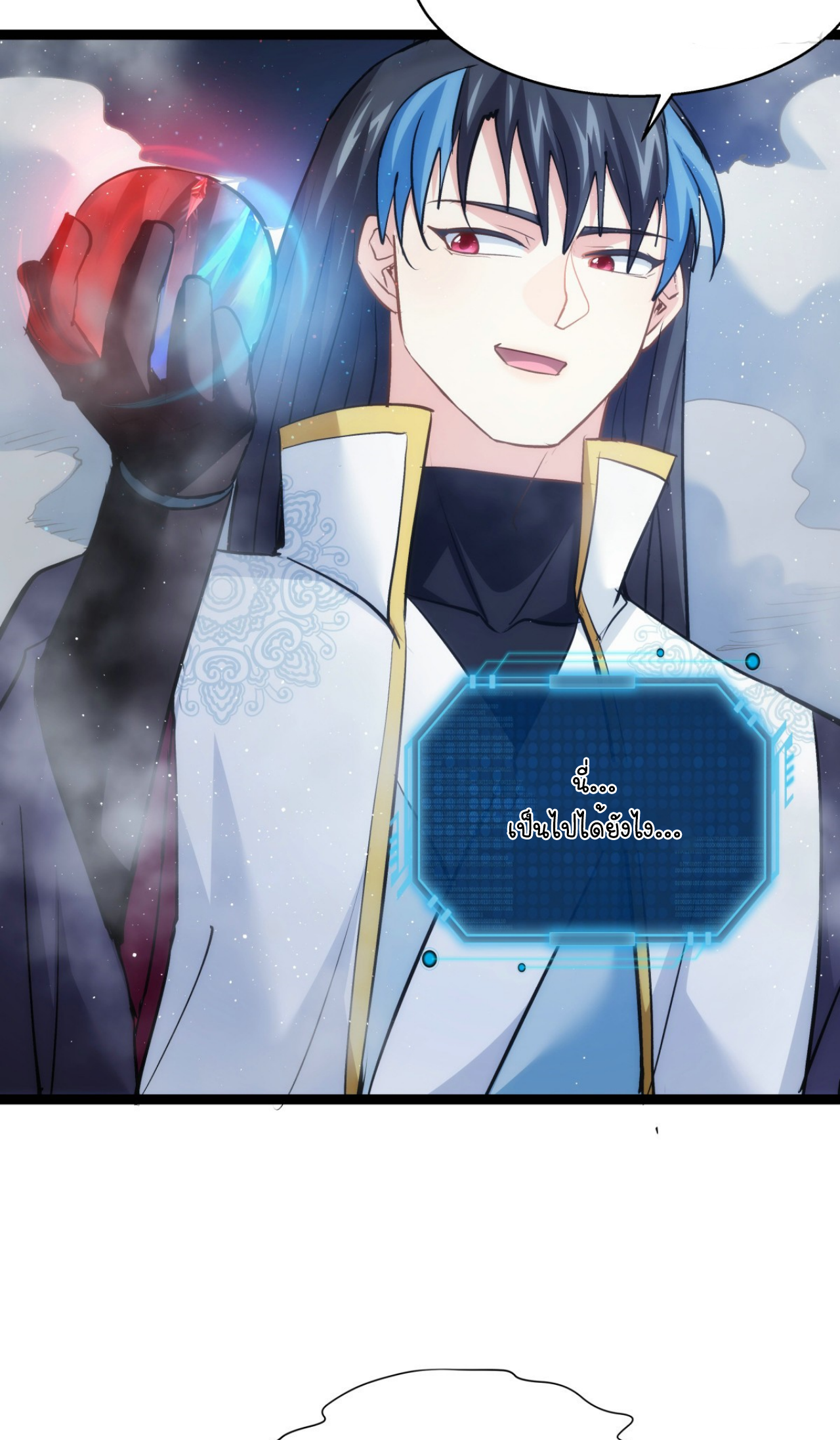 ฉันรับช่วงต่อระบบผู้เล่น ตอนที่ 16 หน้า 27