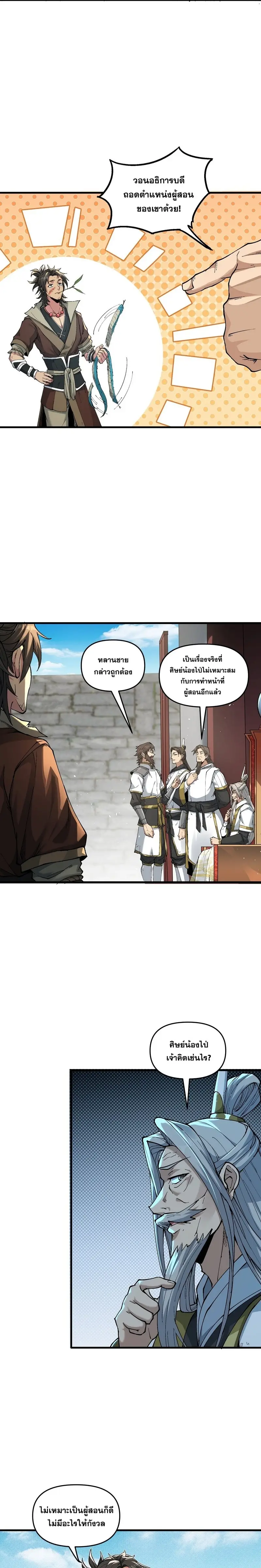 After Ten Years of Chopping Wood Immortals Begged To Become My Disciples ผ่าฟืนสิบปี มีนางเซียนขอเป็นศิษย์ ตอนที่ 1 หน้า 16