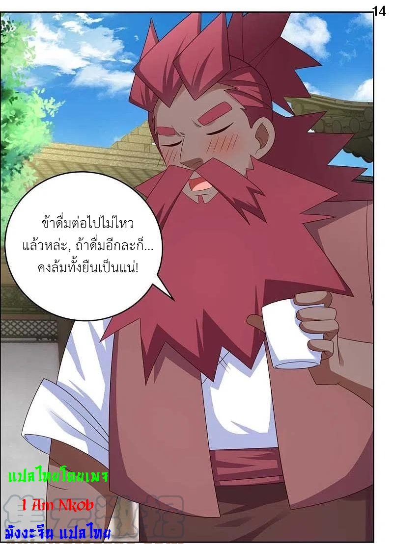 Above All Gods เทพยุทธเหนือเทวะ ตอนที่ 204 หน้า 15
