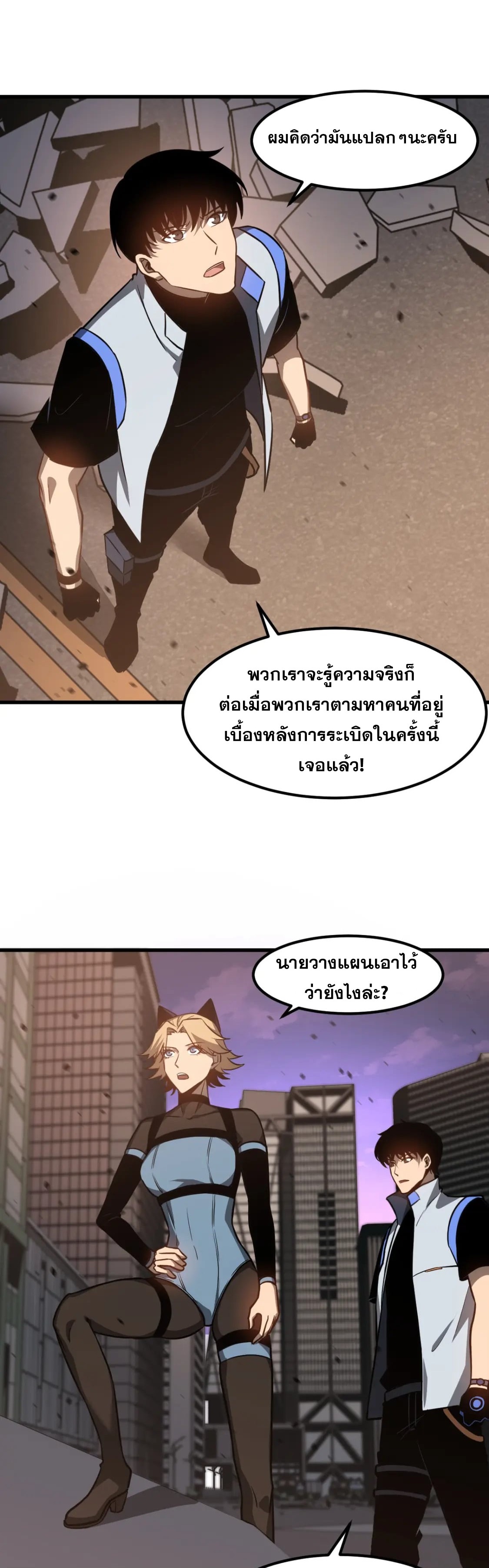 Super Evolution ตอนที่ 123 หน้า 24