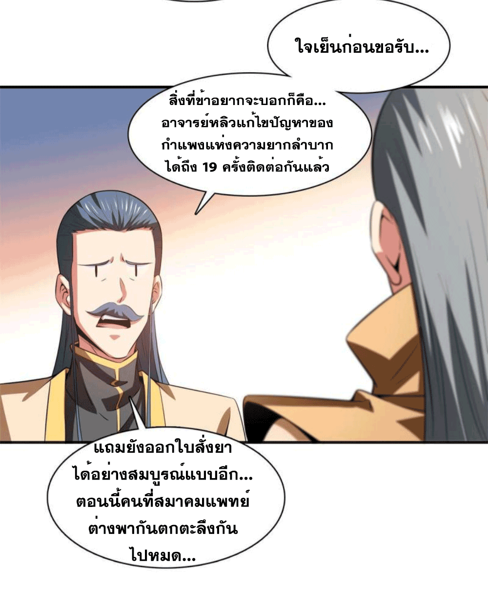 Library Of Heaven's Path ตอนที่ 185 หน้า 14