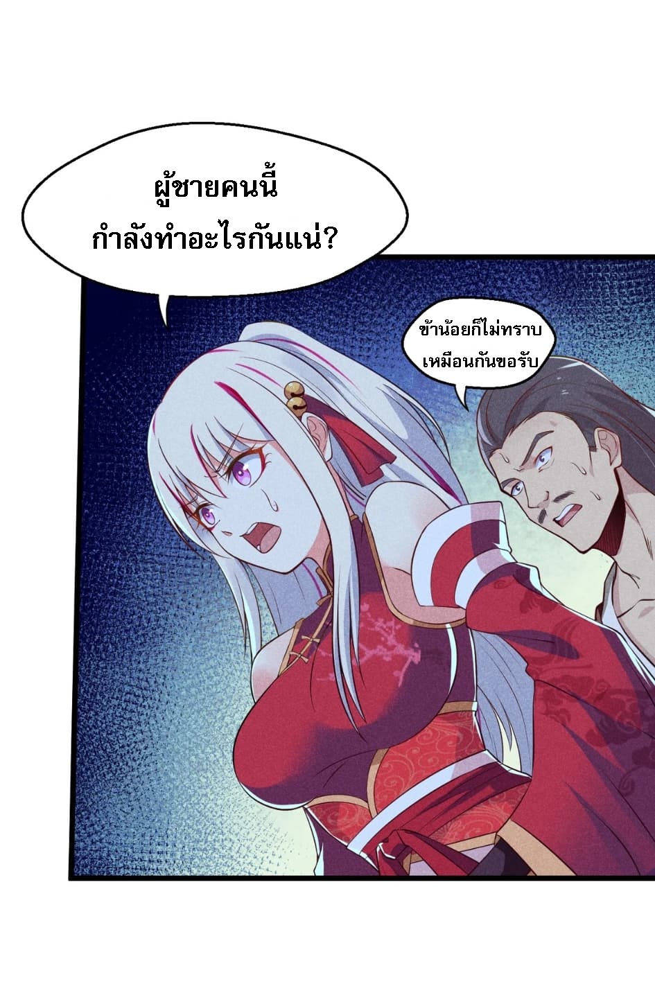 สุดยอดพ่อครัวเจ้าแห่งฮาเร็ม ตอนที่ 3 หน้า 57