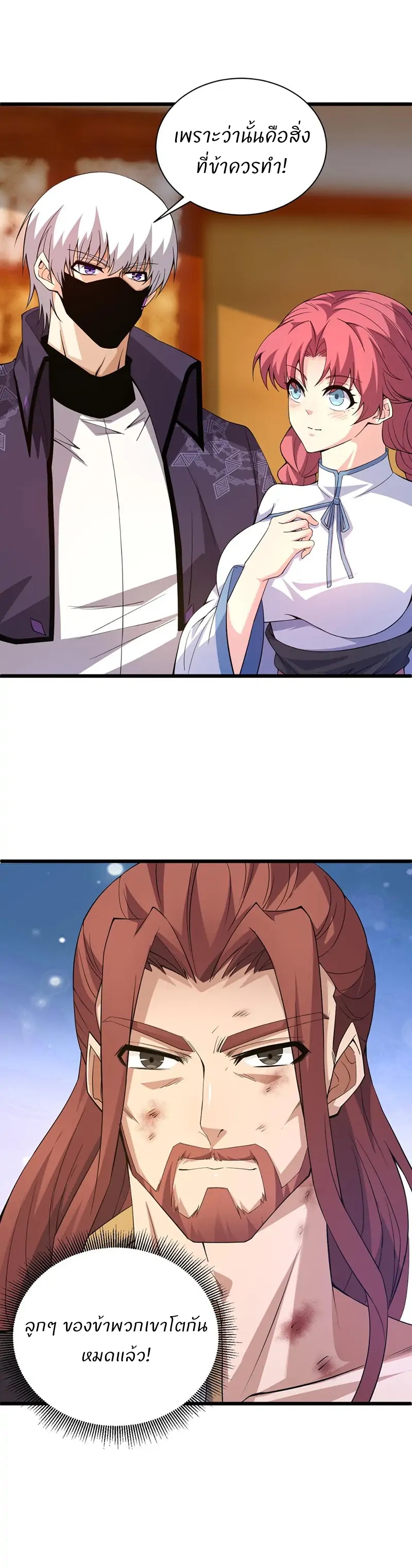 การกลับมาของปรมาจารย์ที่อายุน้อยที่สุด ตอนที่ 22 หน้า 21