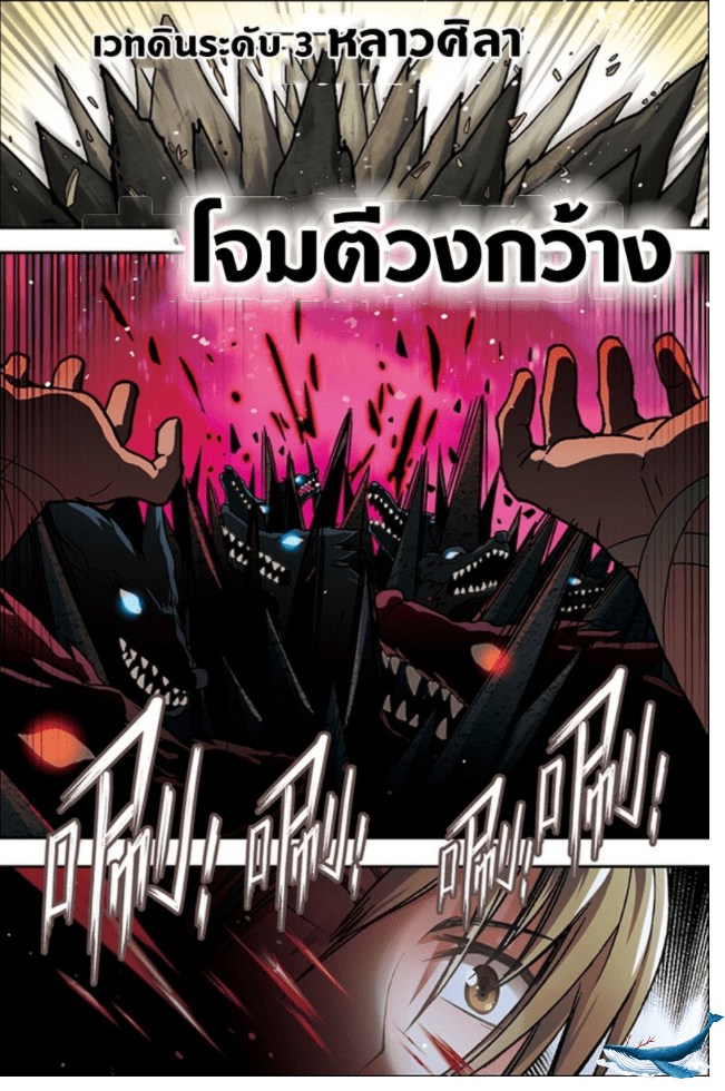 จิตสังหารเลือดมังกร ตอนที่ 38 หน้า 9