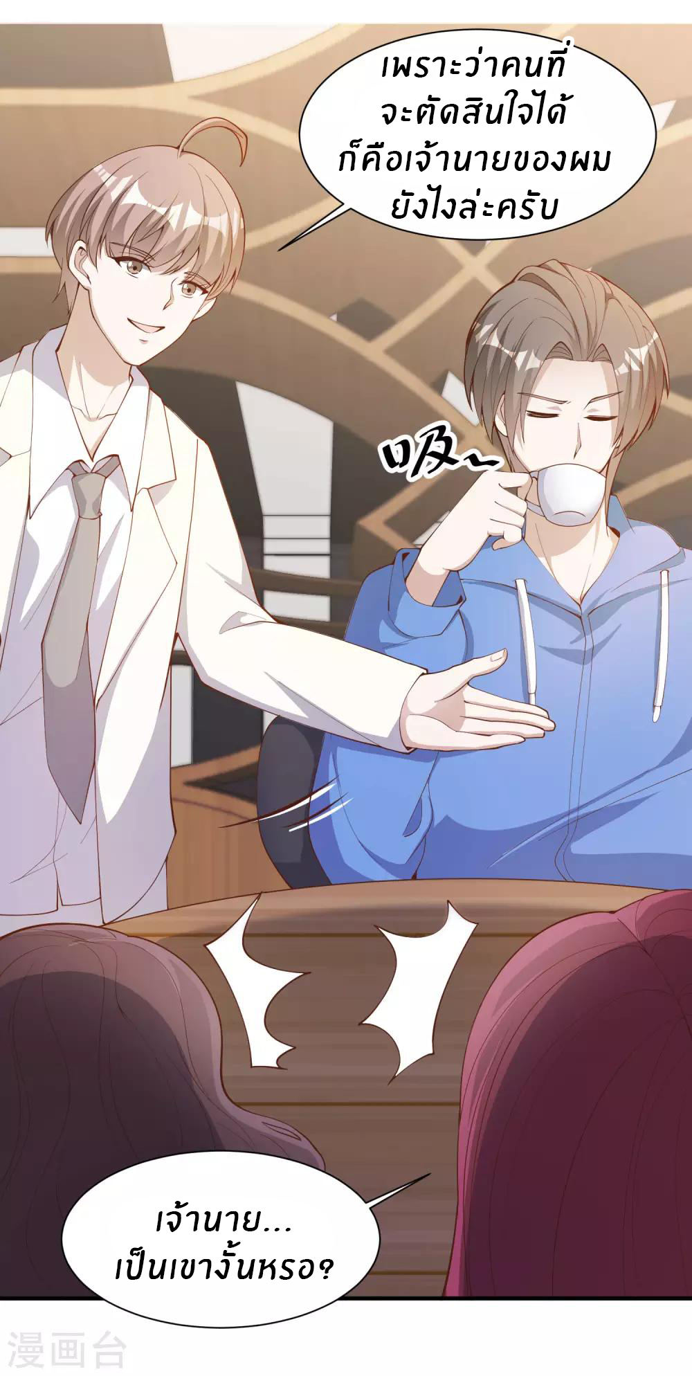 God Fisherman ตอนที่ 89 หน้า 21