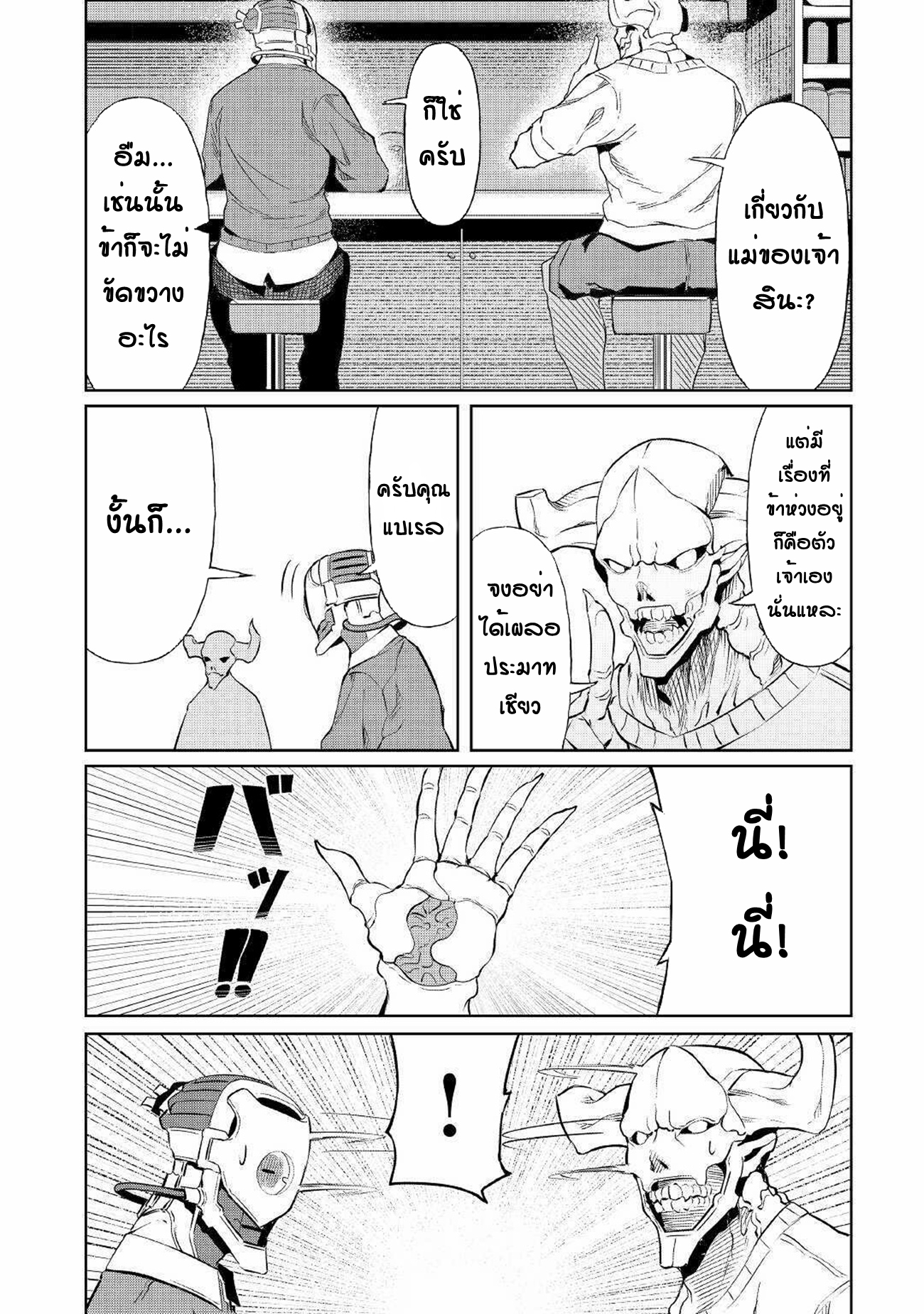 Iseikai Tensei ตอนที่ 6 หน้า 4