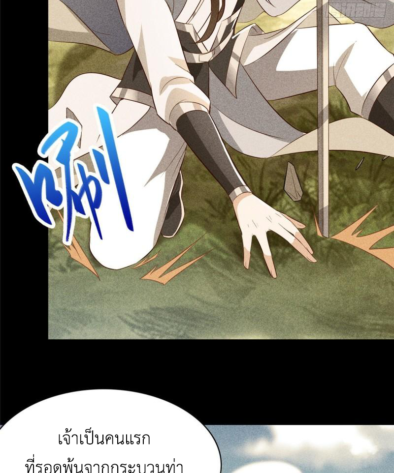 (ชนจีน) Dragon Master (จูหมิง นักรบเซียนมังกร) ตอนที่ 66 หน้า 12