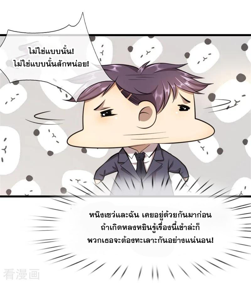 มหาเทพเซียนหมอ ตอนที่ 110 หน้า 8
