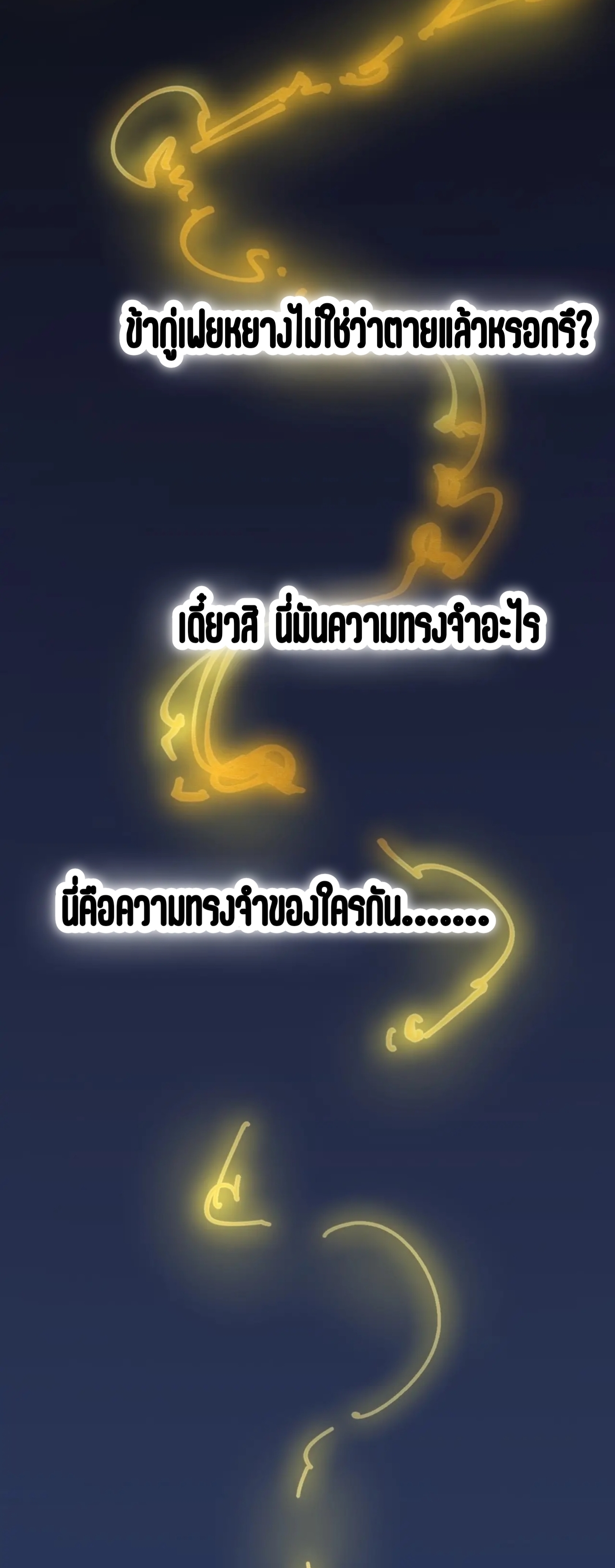 มหาเทพนิรันดร์กาล ตอนที่ 1 หน้า 5
