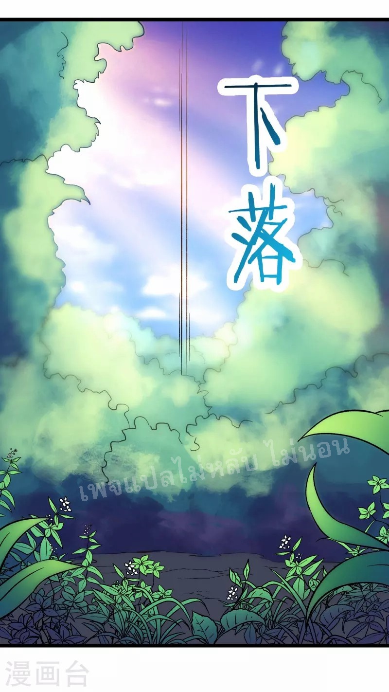 ฮาเร็มของข้ามีแต่ลูกศิษย์หญิงทั้งนั้น ตอนที่ 69 หน้า 23