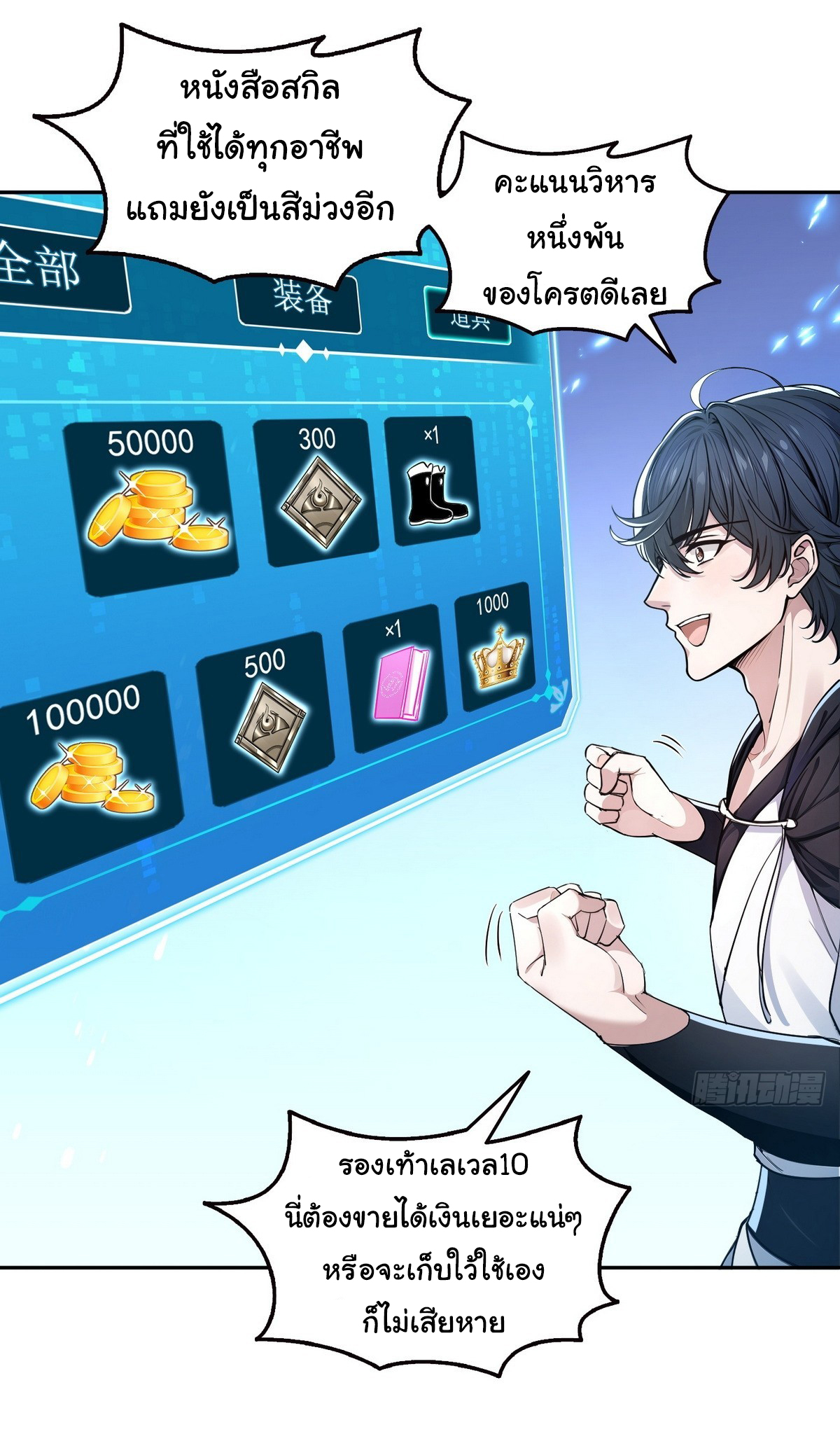 ย้อนเวลากลับมาเป็นจอมเวทย์แห่งความตาย ตอนที่ 15 หน้า 11