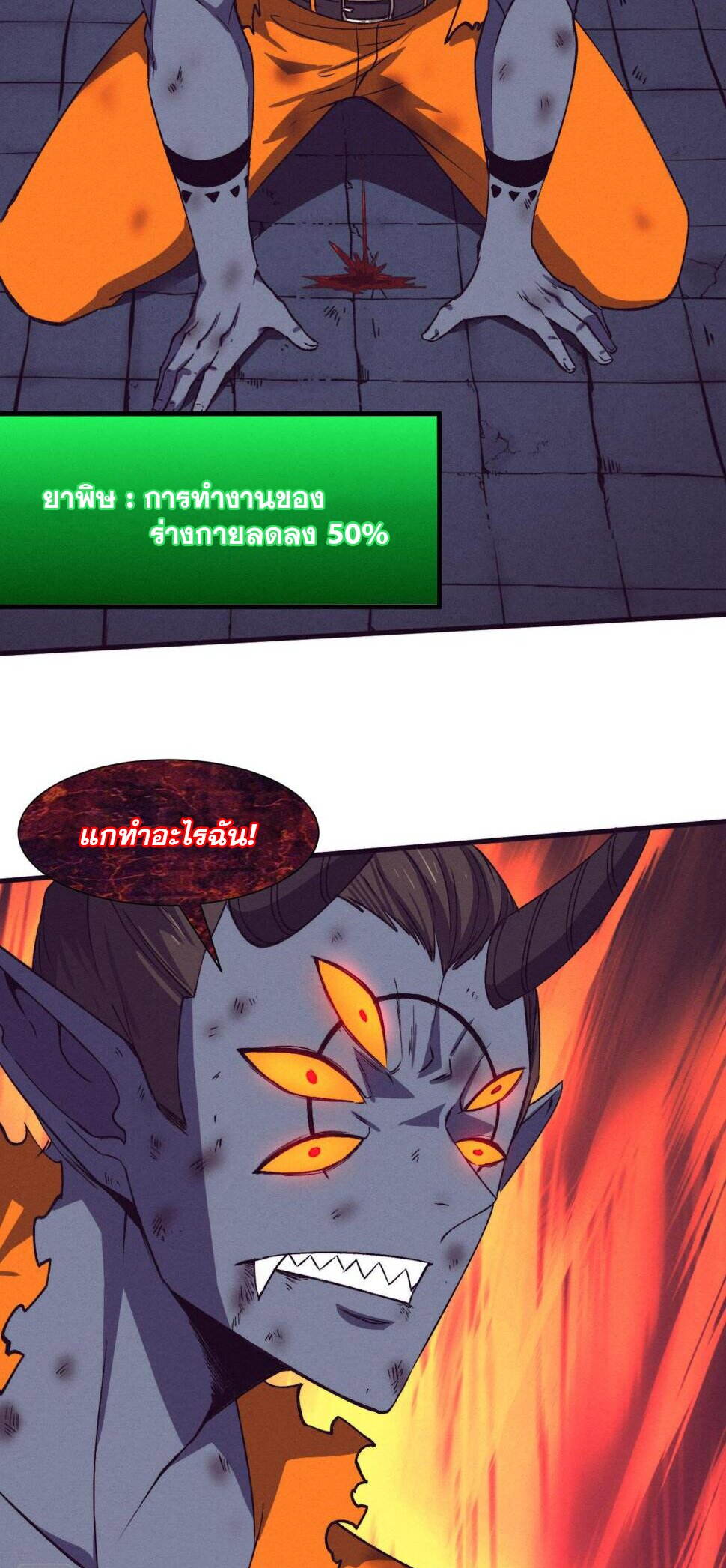 The Frenzy Of Evolution ตอนที่ 107 หน้า 13