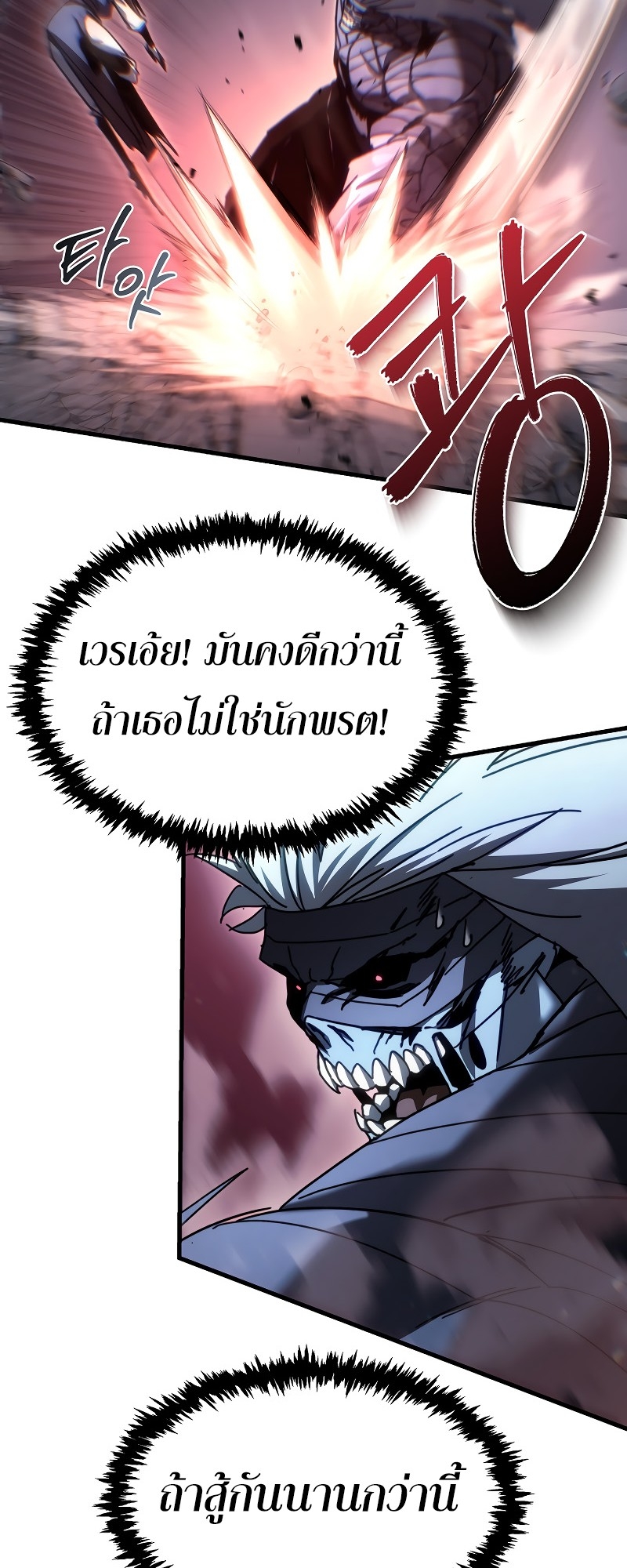 ตำนานการจุติใหม่ของเทพมาร ตอนที่ 13 หน้า 52