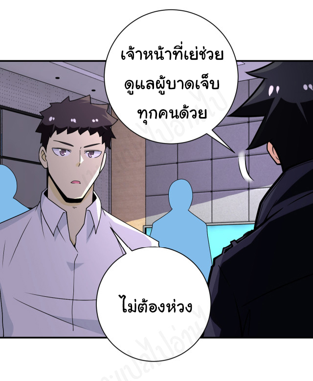 Apocalyptic Super System ตอนที่ 256 หน้า 20