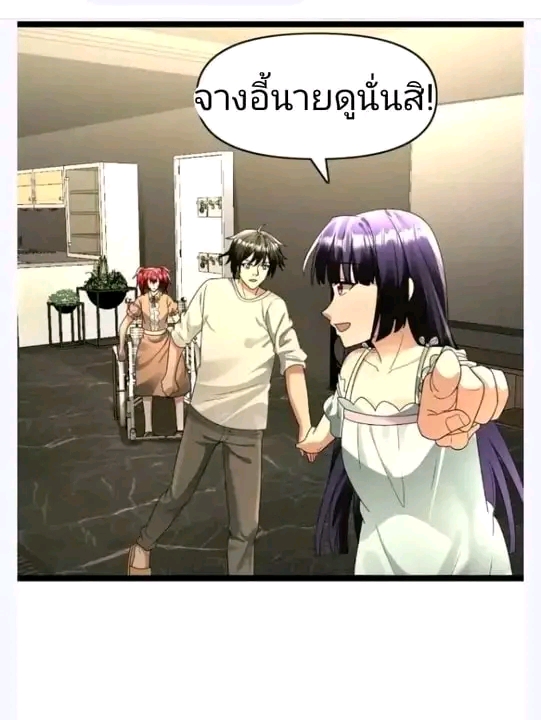 ฉันมีเซฟเฮาว์ในวันโลกาวินาศ ตอนที่ 163 หน้า 68