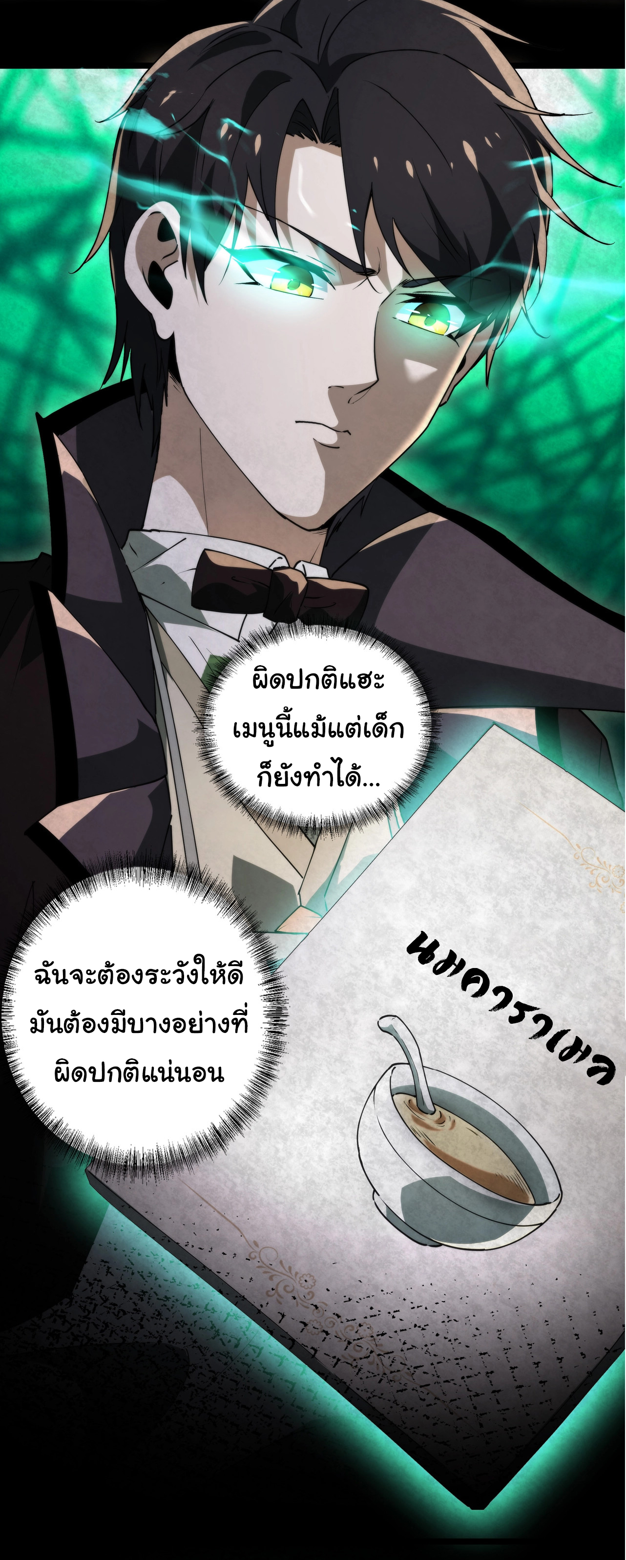 I Play the Horror World as a Simulation Game ตอนที่ 10 หน้า 41