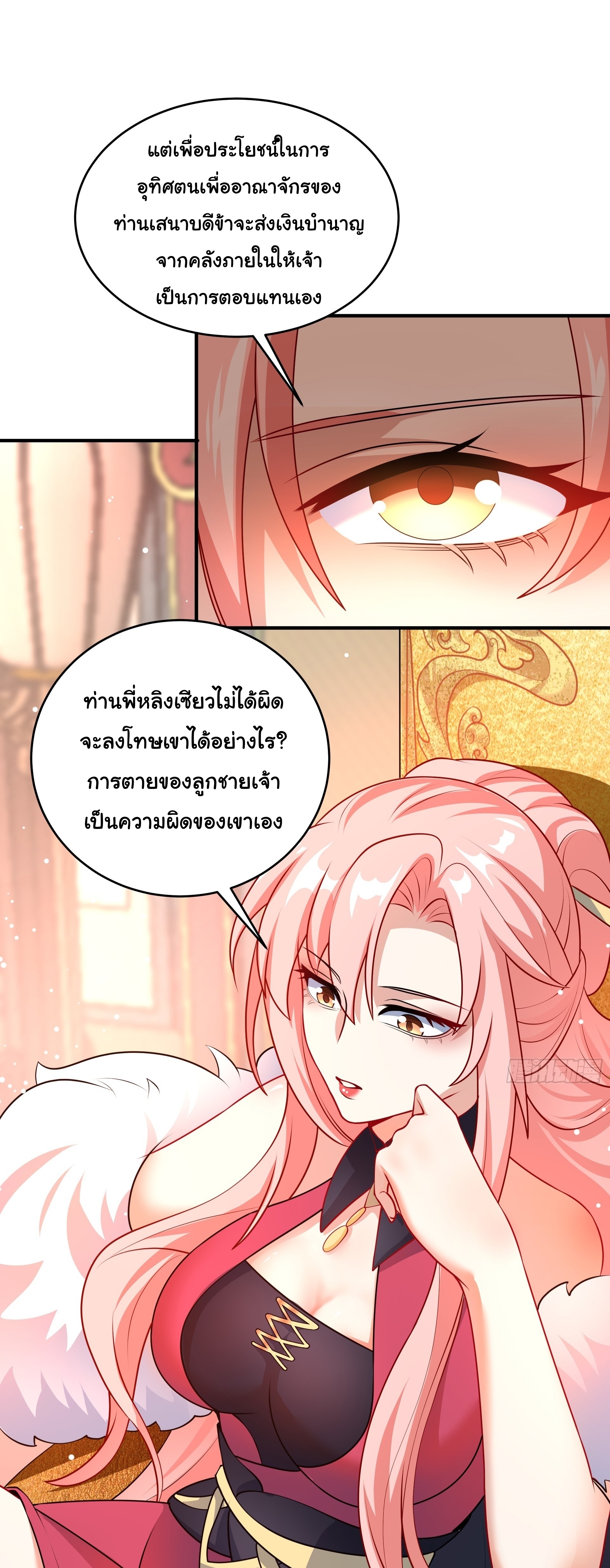เทพเซียนหมื่นวิถี ตอนที่ 18 หน้า 26
