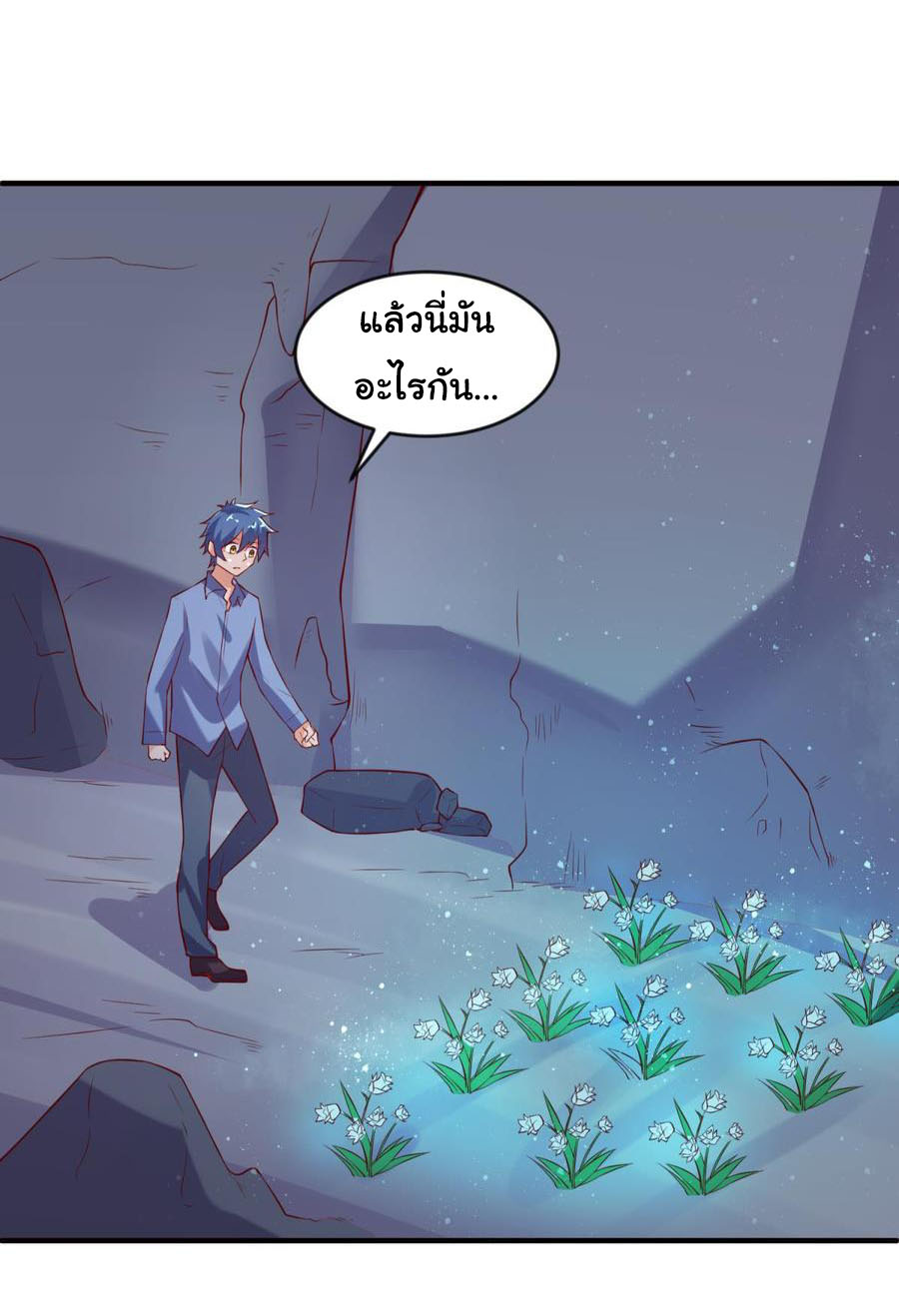 เทพเซียนหมอ ของยัยเทพธิดา ตอนที่ 110 หน้า 10