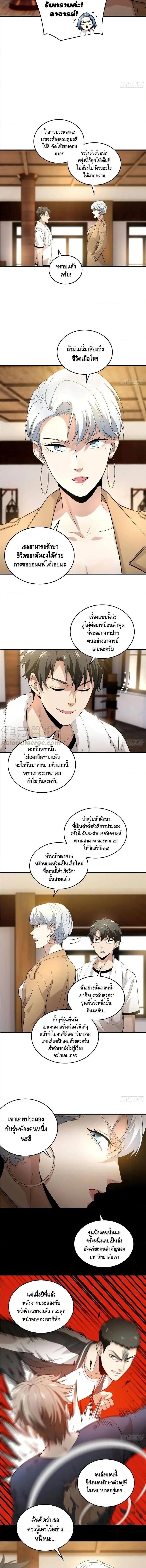 [ชนจีน] ระบบจอมยุทธ์สุดโกงแห่งโลกคู่ขนาน - Global Martial Arts ตอนที่ 44 หน้า 4