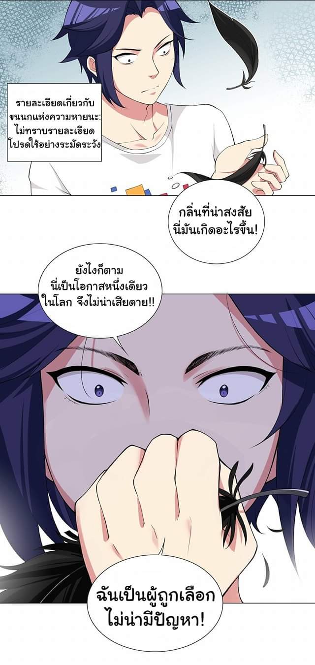 เกิดใหม่เป็นเจ้าหญิงแห่งโชคชะตา 666 โชคชะตา ตอนที่ 3 หน้า 12