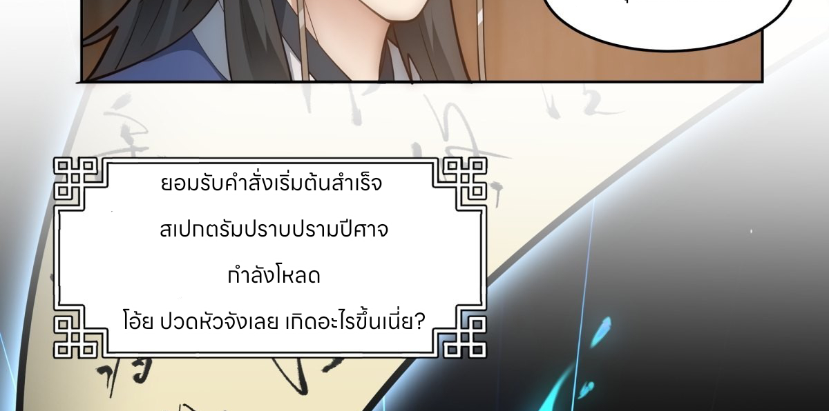 หนังสือปราบปีศาจ ตอนที่ 1 หน้า 103