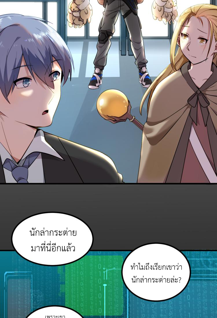 เกมบุกโลก ตอนที่ 5 หน้า 5