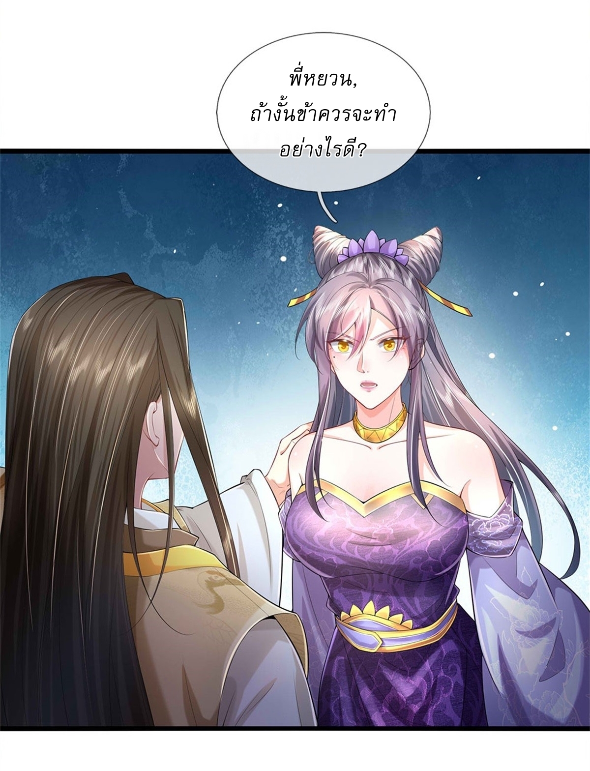 I Can Change The Timeline of Everything เกิดใหม่ในต่างโลก พร้อมระบบโกงเวลาสุดเกรียน ตอนที่ 21 หน้า 11