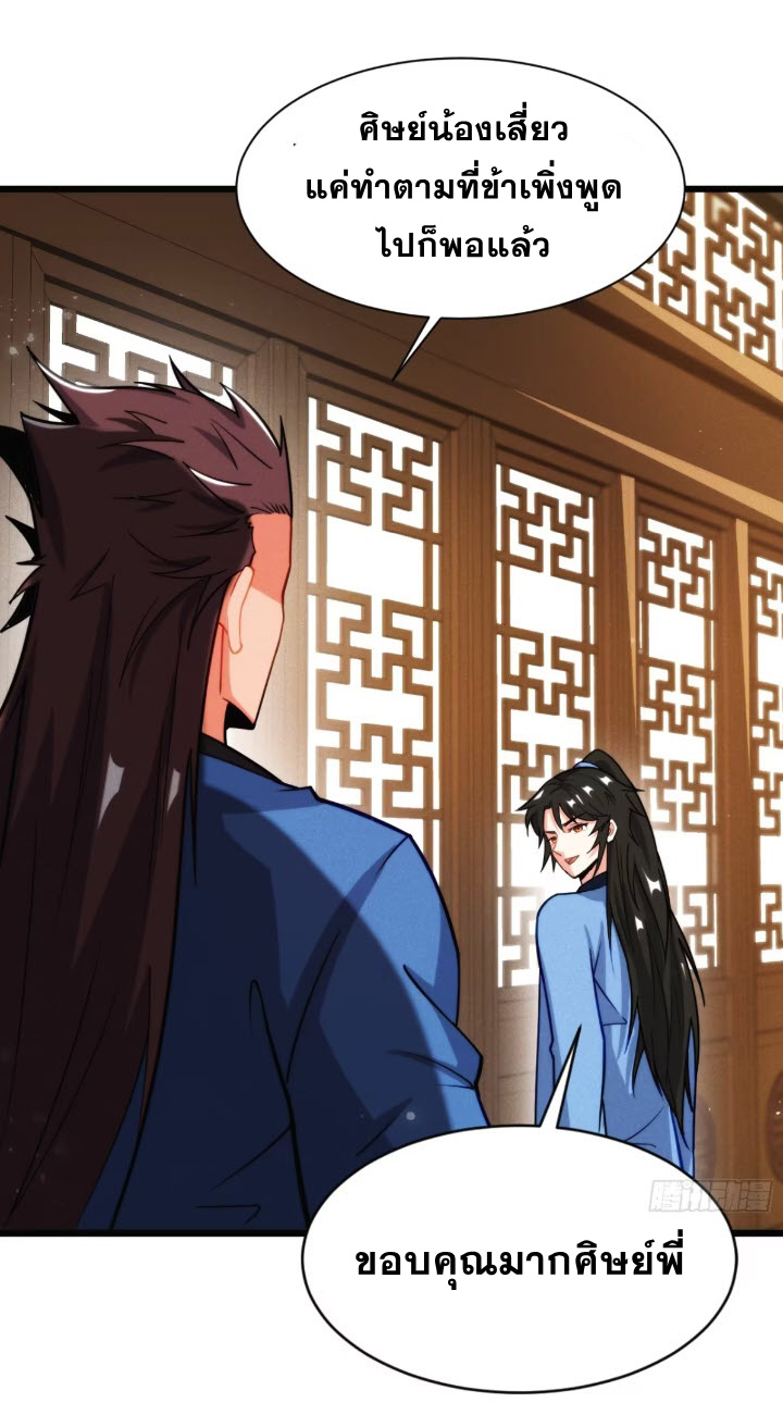 ภรรยาของข้าคือคนสำคัญแห่งสวรรค์ ตอนที่ 6 หน้า 38