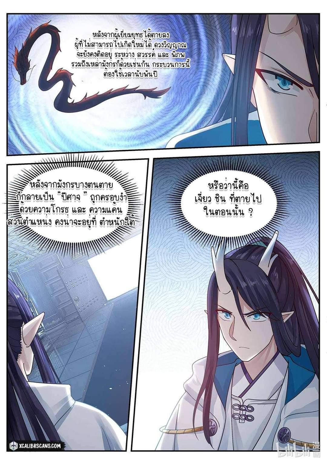 dragon throne ตอนที่ 47 หน้า 2