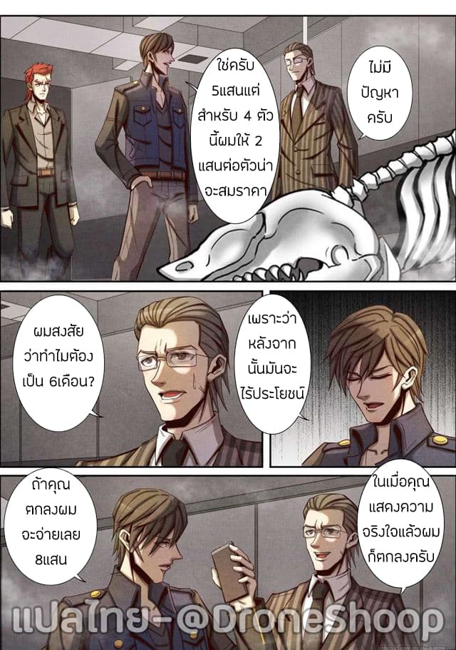 1. ซิว พลังวิญญาณต่างโลก ตอนที่ 33 หน้า 4