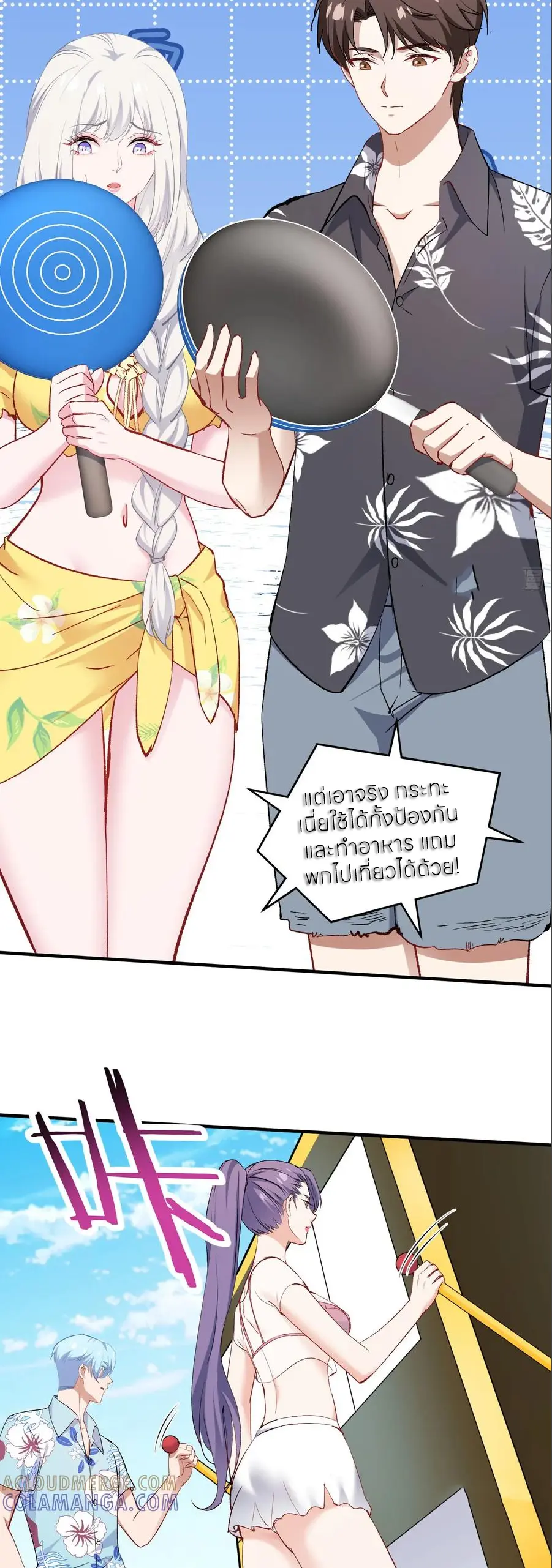 ผมไปเกาะสาวสวยกิน, แต่ตอนนี้ฉันเป็นคนร่ำรวยแล้ว~ ตอนที่ 223 หน้า 4