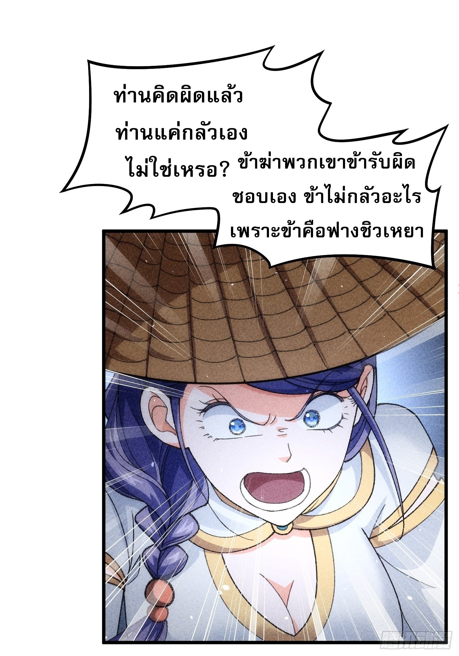 ข้าจะกำหนดชะตาตัวเอง ทันจีน ตอนที่ 12 หน้า 28