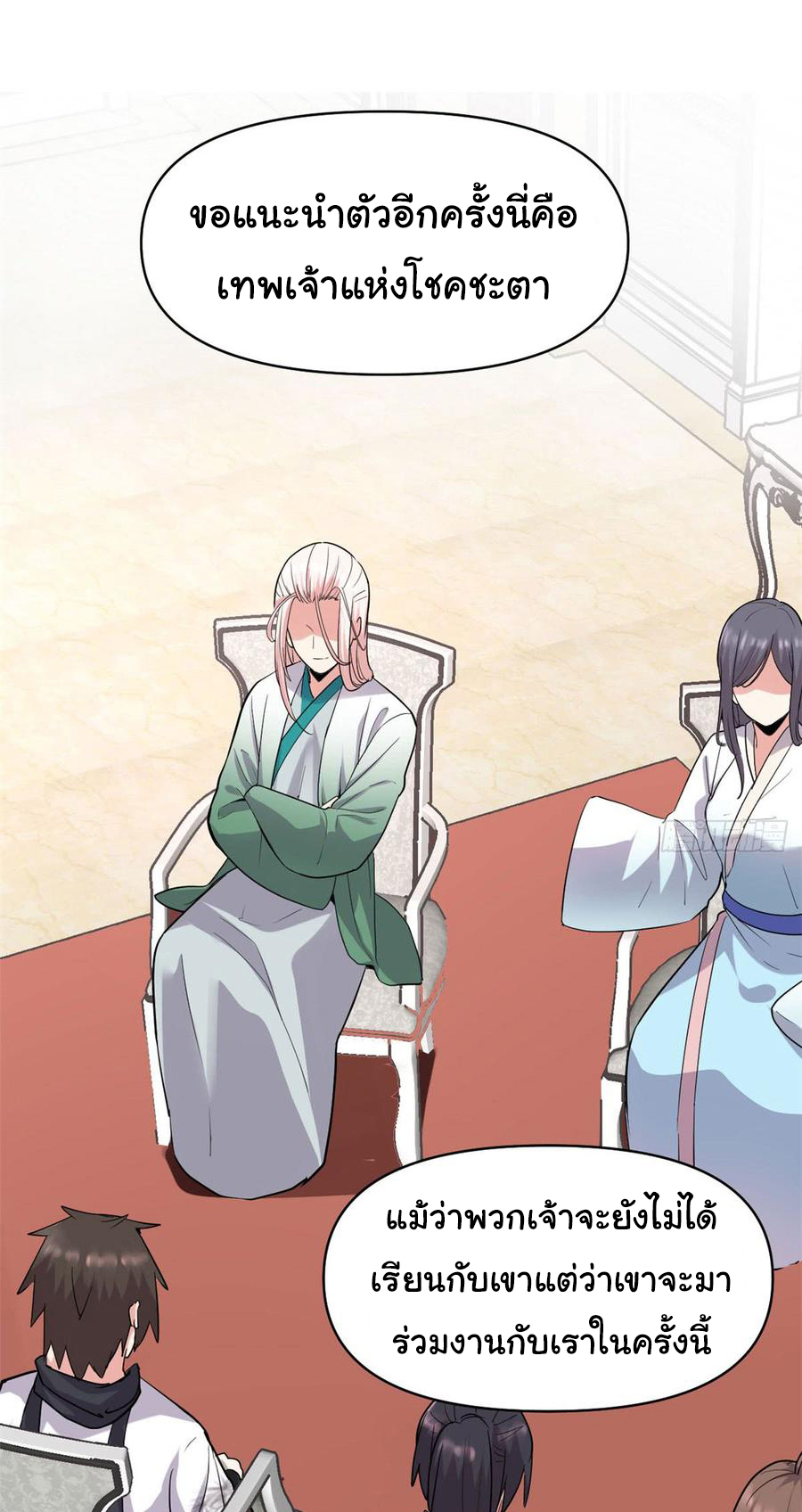 I might be a fake fairy ตอนที่ 56 หน้า 25