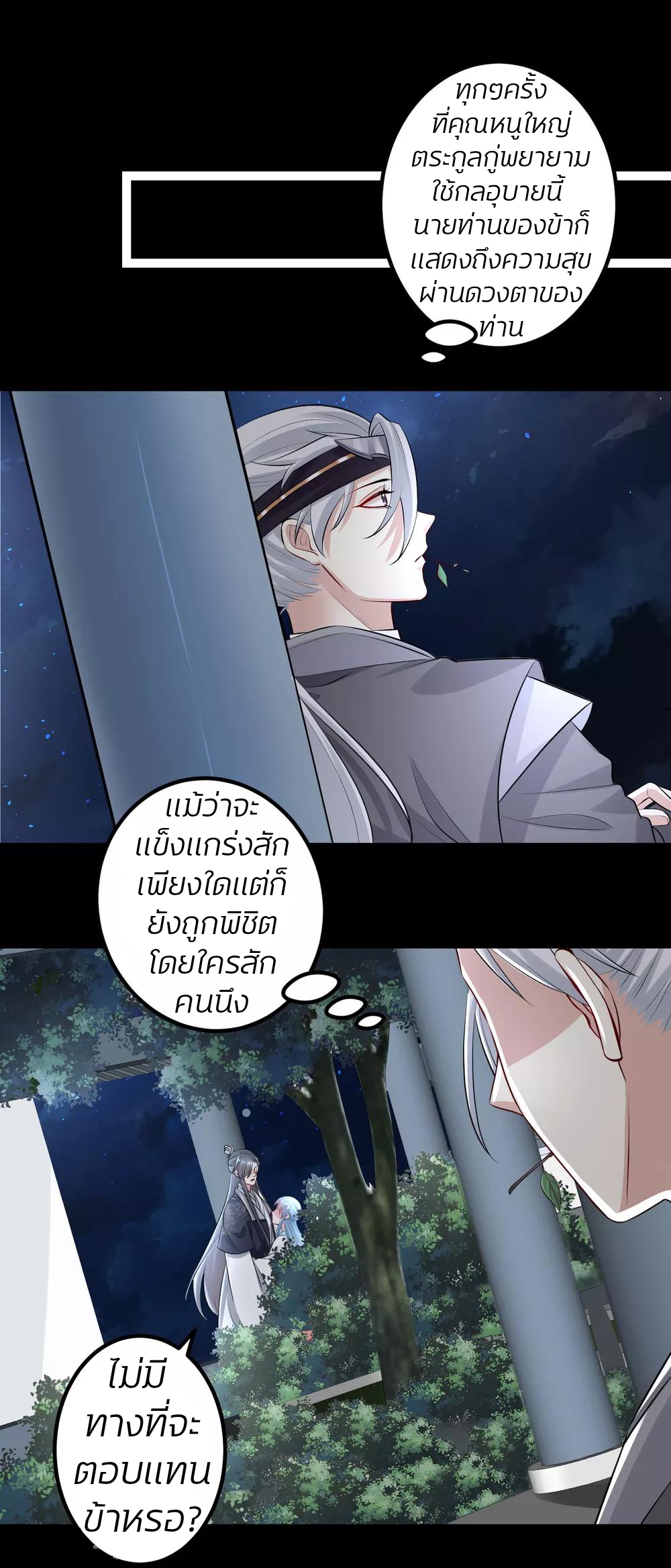 คุณหนูใหญ่แพทย์พิษมรณะ ตอนที่ 29 หน้า 15