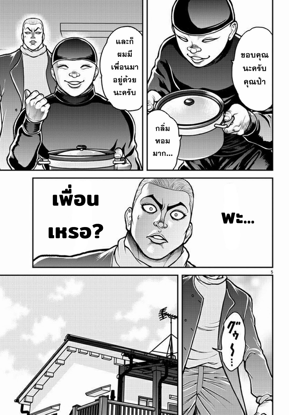 Baki Gaiden: Gaia &#38; Sikorsky - Sometimes Nomura—Two yet Three People Living Together ตอนที่ 1 หน้า 6