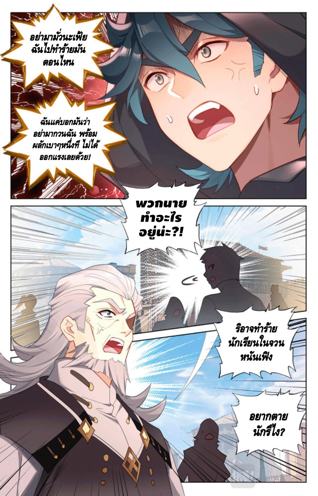 Absolute resonance ตอนที่ 86 หน้า 5