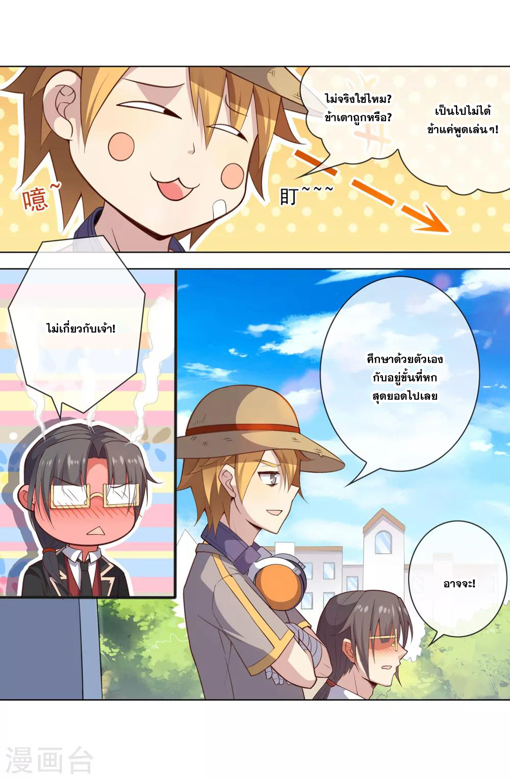 การจุติของมหาเวทย์ ผู้ไร้พ่าย ตอนที่ 12 หน้า 10