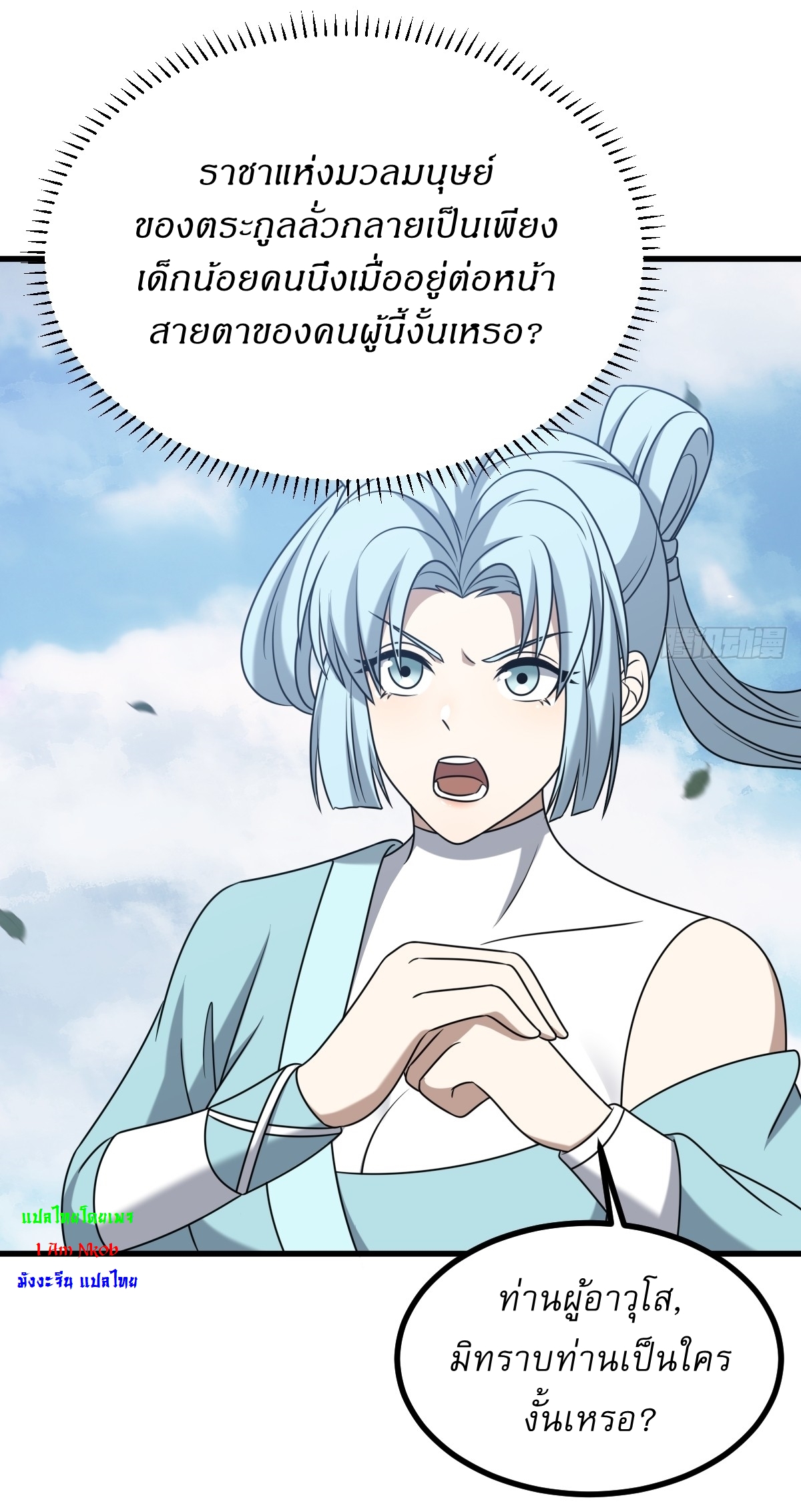 เก็บตัวร้อยปี จากนี้พี่ขอเทพ! INVINCIBLE AFTER A HUNDRED YEARS OF SECLUSION ตอนที่ 100 หน้า 37