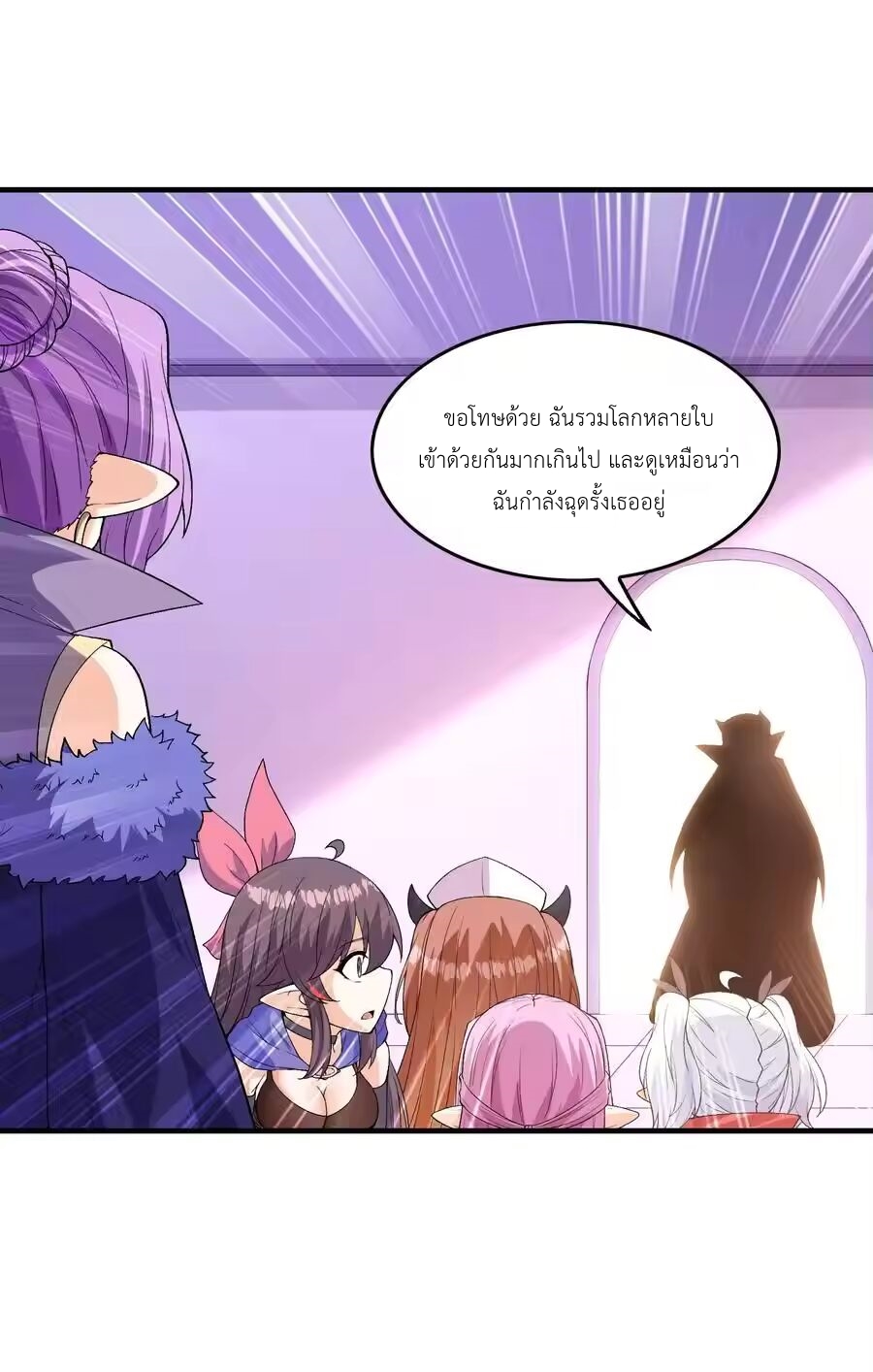 My Harem Is Entirely Female Demon Villains ตอนที่ 129 หน้า 26